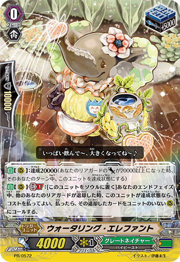 浇水大象的卡图 ウォータリング・エレファント