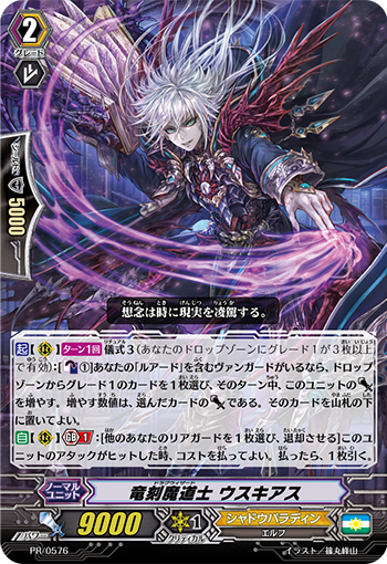 竜刻魔道士 ウスキアス