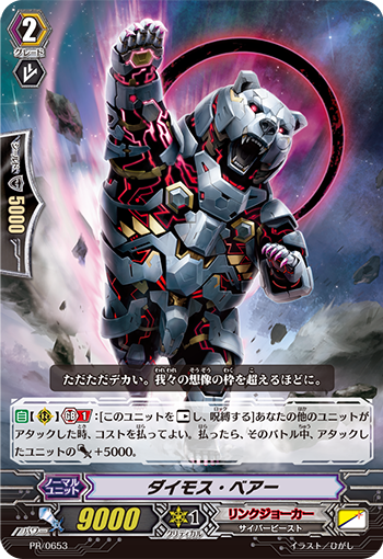 ダイモス・ベアー