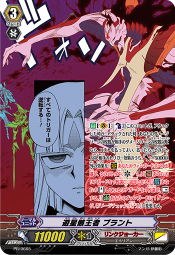 游星骸王者布兰特(PR/0661 | 遊星骸王者ブラント) - 卡片信息| THE一灭