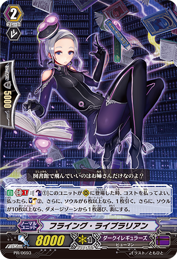 フライング・ライブラリアン