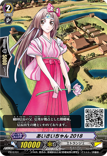 あいさいちゃん2018