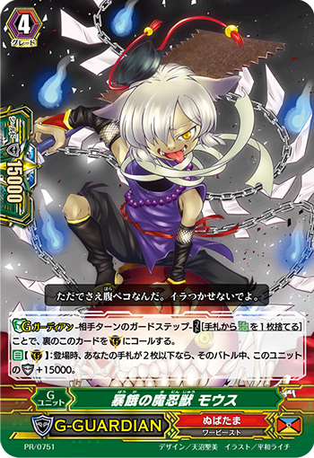 暴饿的魔忍兽 鼠的卡图 暴餓の魔忍獣 モウス